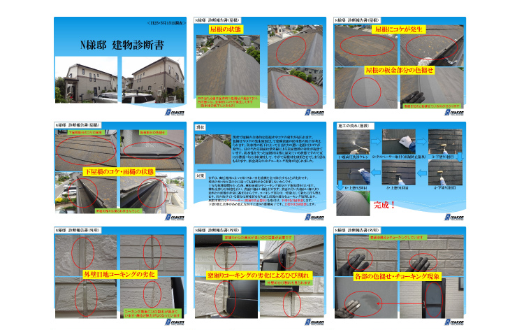 前橋市茂木町N様　屋根・外壁塗装工事