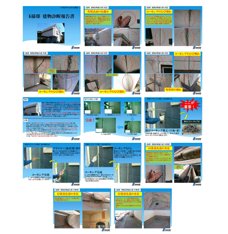 建物診断書 sindan12