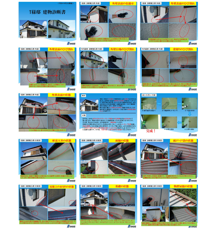 建物診断書 建物診断書