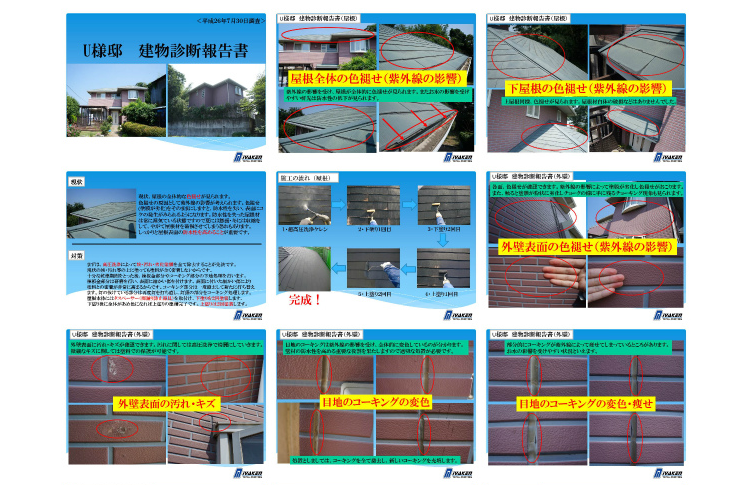 建物診断書 sindan17