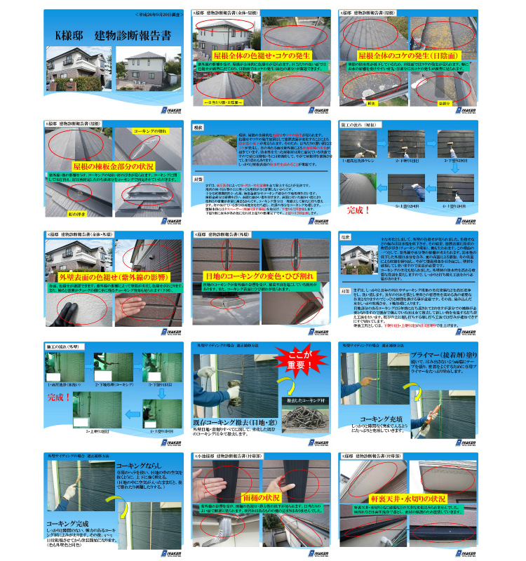 建物診断書 sindan18