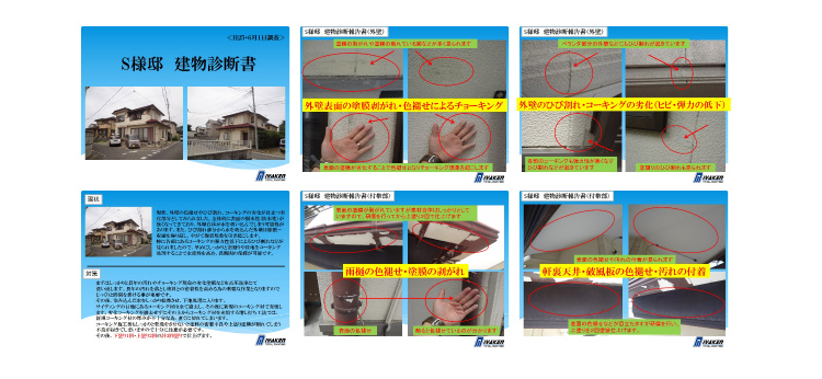 建物診断書 sindan2
