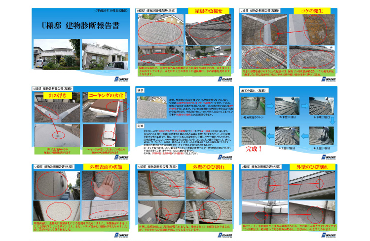 建物診断書 建物診断書