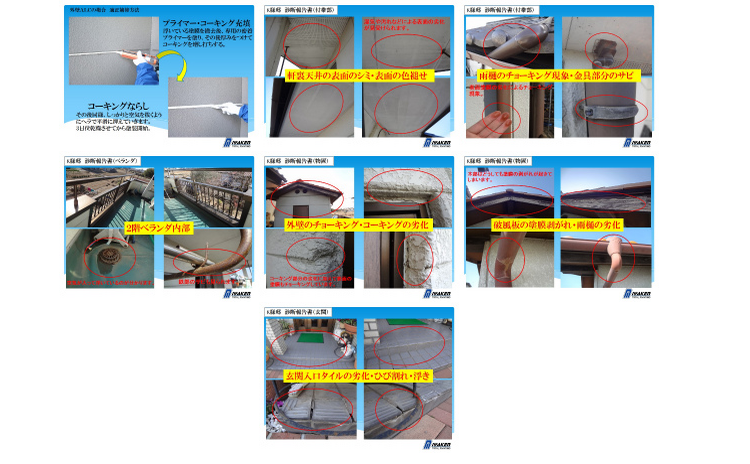 建物診断書 sindan22