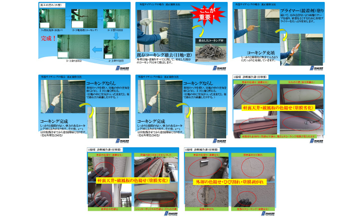 建物診断書 sindan23