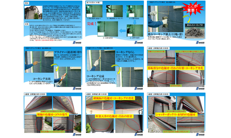 前橋市茂木町N様　屋根・外壁塗装工事