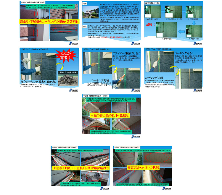 建物診断書 sindan25