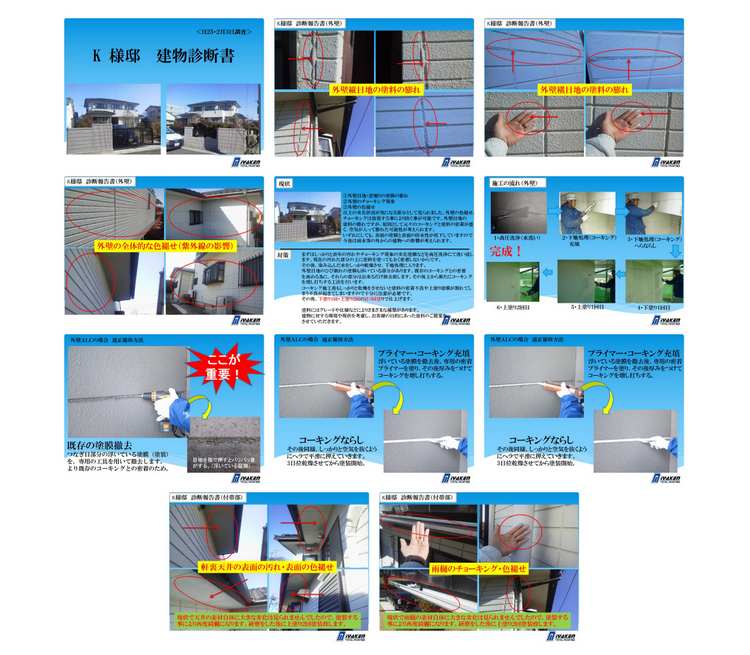 邑楽郡大泉町Ｋ様外壁塗装工事