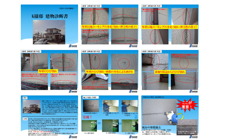 建物診断書 sindan7