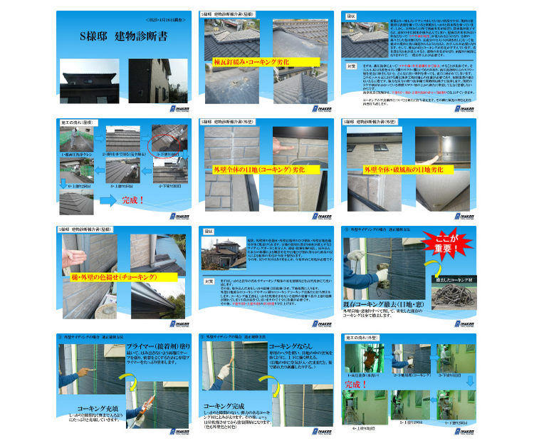 前橋市富士見町S様　外壁塗装工事