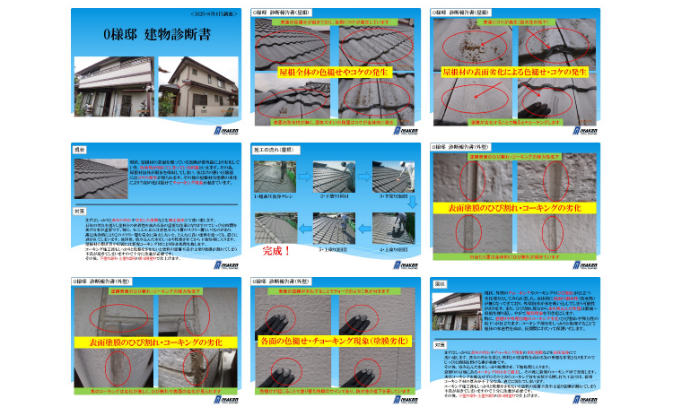 建物診断書 sindan9