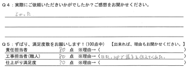 前橋市上大島町T様 外壁塗装 ss