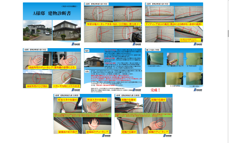 建物診断書 v_mka-g-sindan