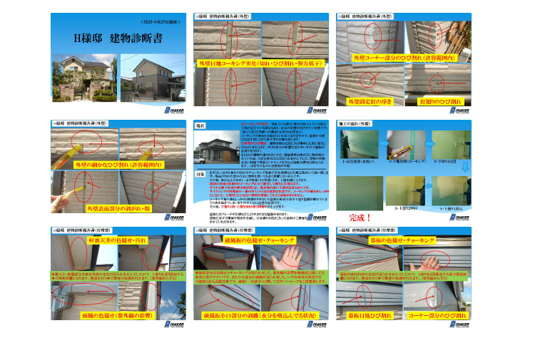 建物診断書 建物診断書