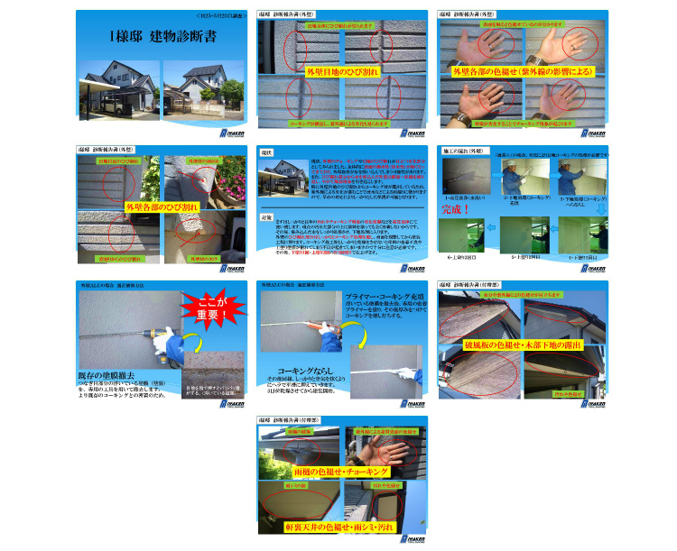 建物診断 v_tsi-g-sindan