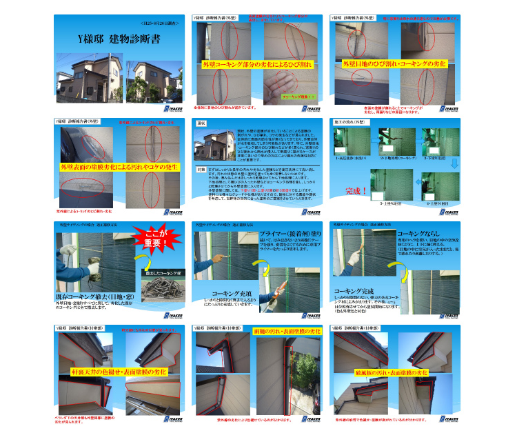 建物診断書 v_tsy-g-sindan